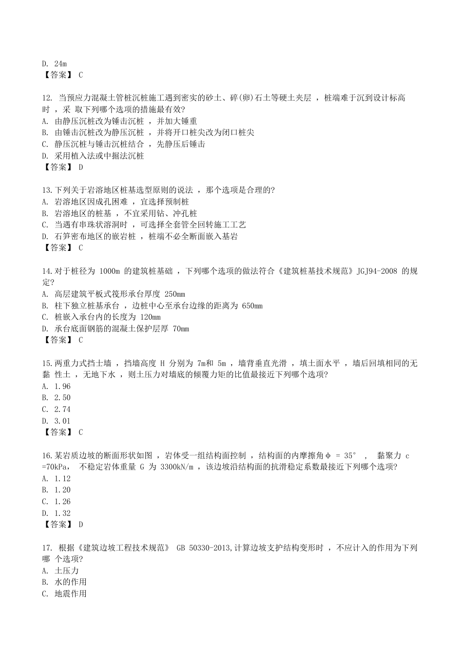 2023年注册岩土工程师专业知识考试真题及答案11月4日下午场_第3页