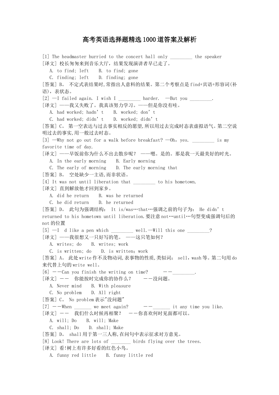 高考英语选择题精选1000道答案及解析_第1页