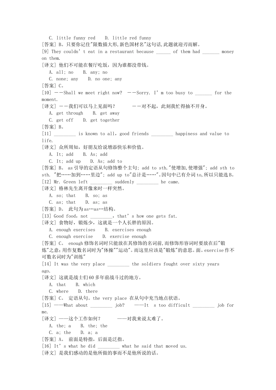 高考英语选择题精选1000道答案及解析_第2页