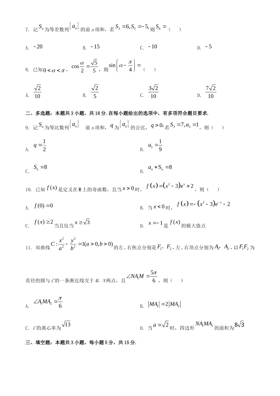 2025年重庆高考数学试题及答案_第2页