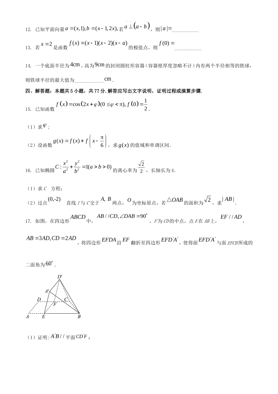 2025年重庆高考数学试题及答案_第3页