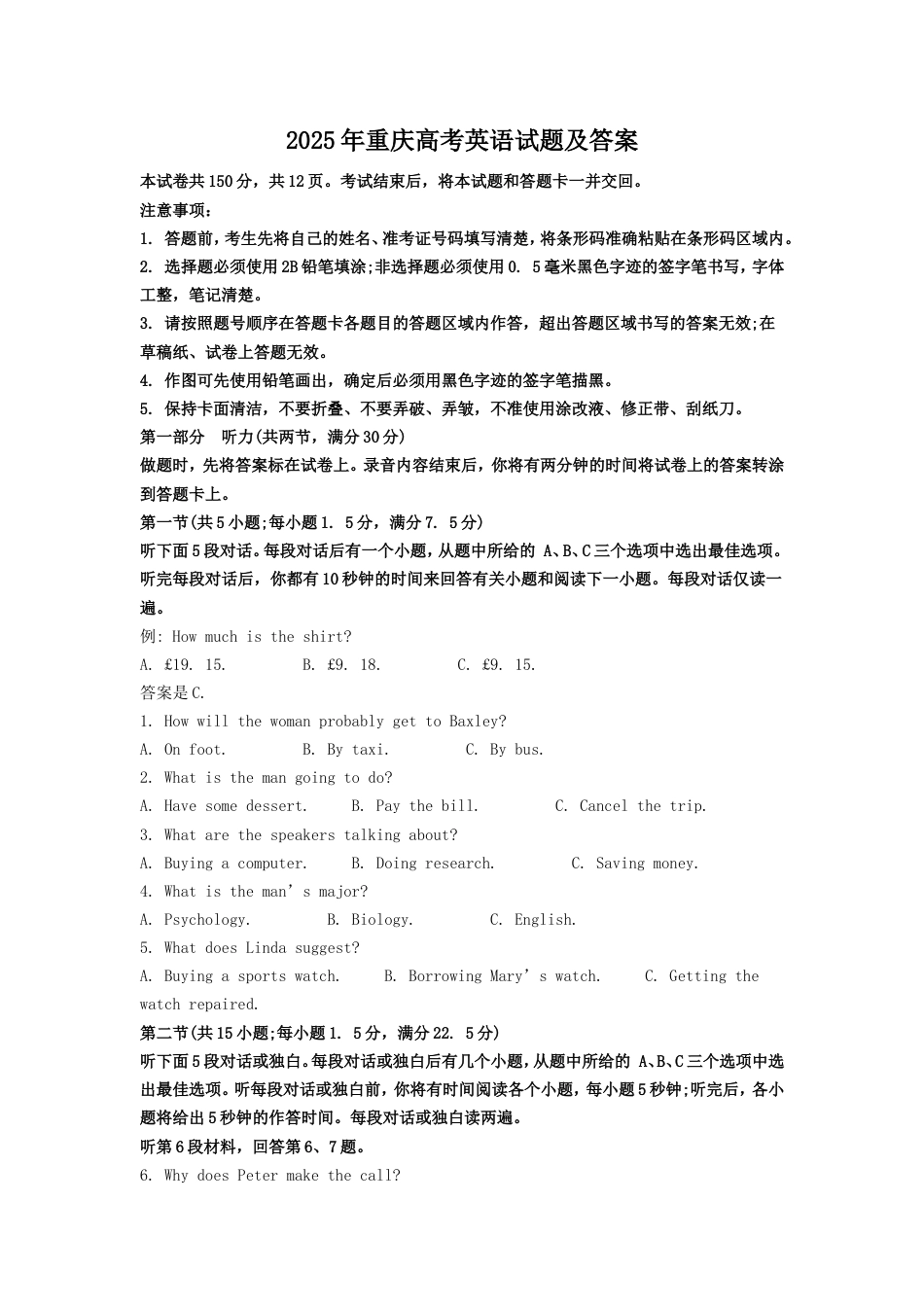 2025年重庆高考英语试题及答案_第1页