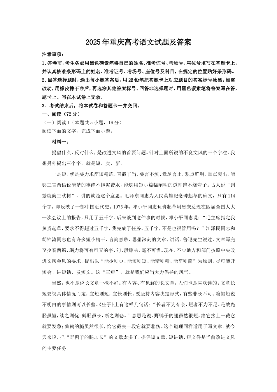 2025年重庆高考语文试题及答案_第1页