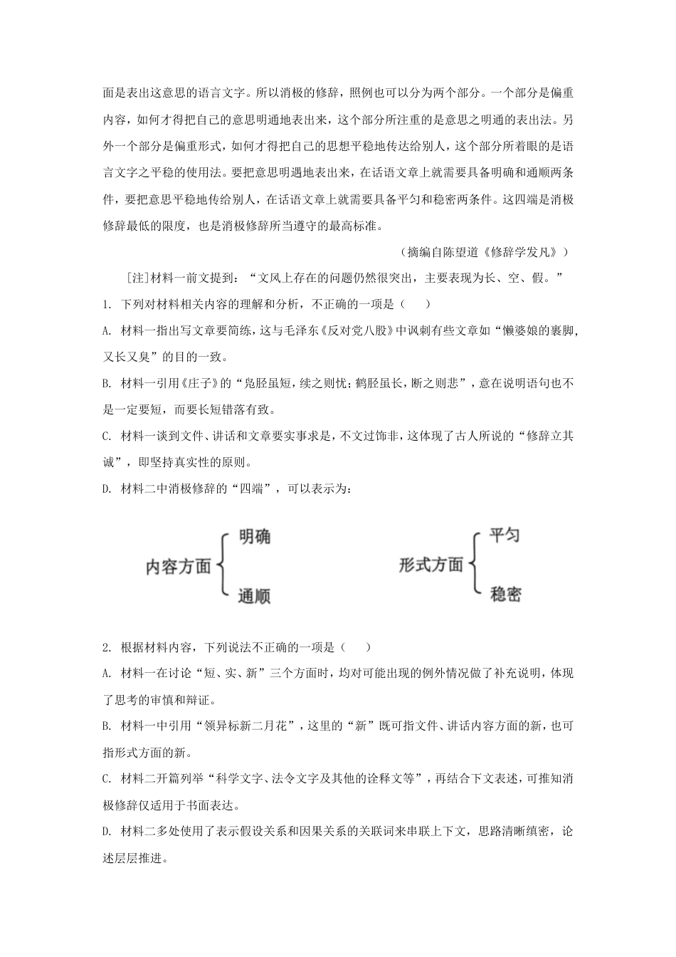 2025年重庆高考语文试题及答案_第3页