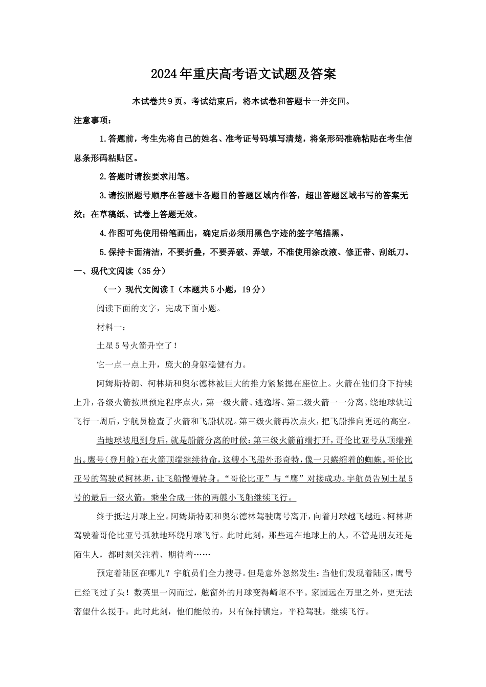 2024年重庆高考语文试题及答案_第1页