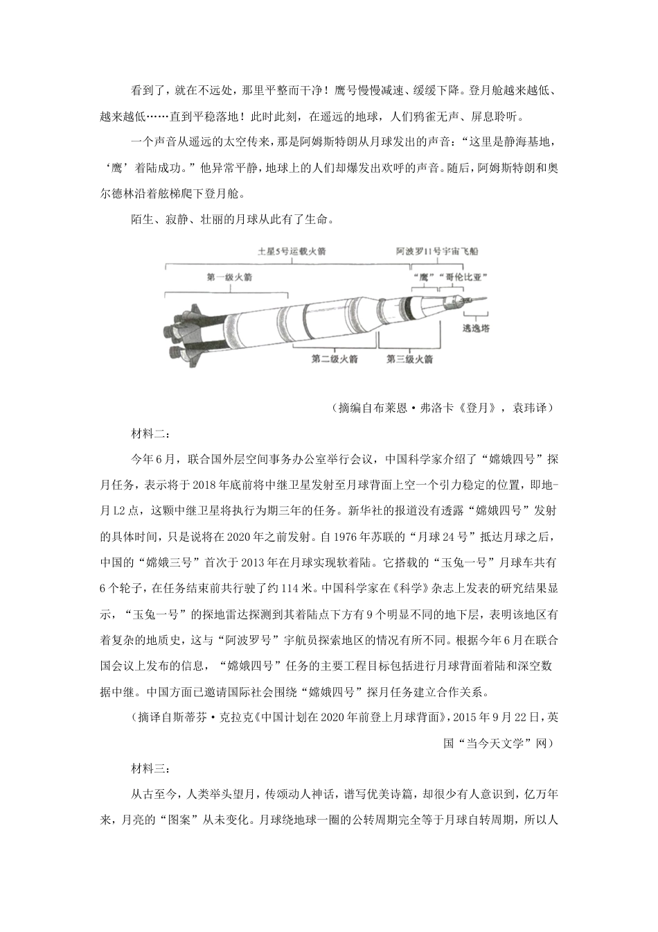 2024年重庆高考语文试题及答案_第2页