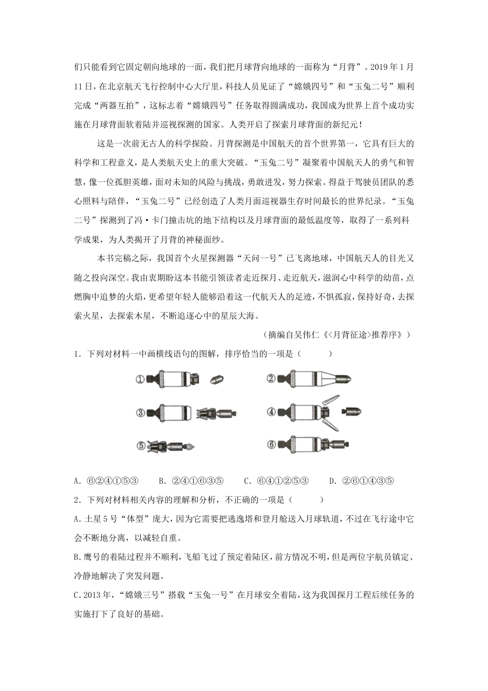 2024年重庆高考语文试题及答案_第3页