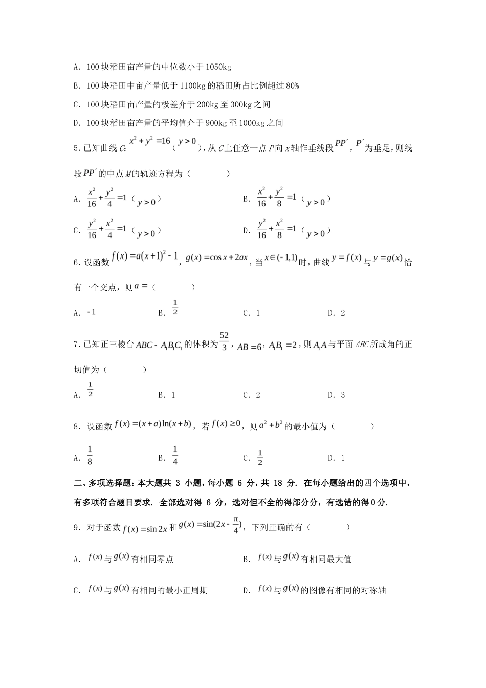 2024年重庆高考数学试题及答案_第2页