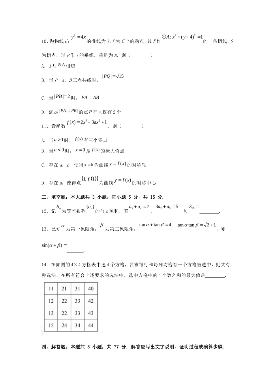 2024年重庆高考数学试题及答案_第3页