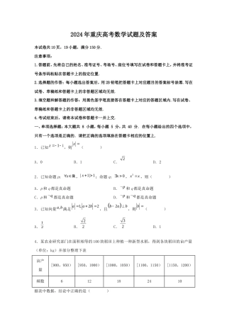 2024年重庆高考数学试题及答案