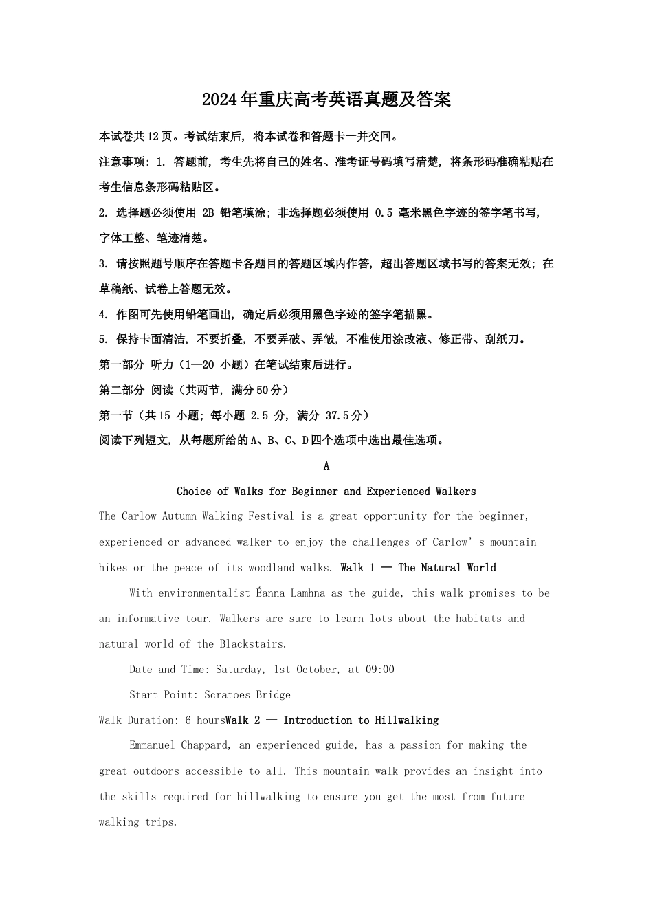 2024年重庆高考英语真题及答案_第1页