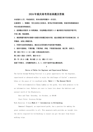2024年重庆高考英语真题及答案