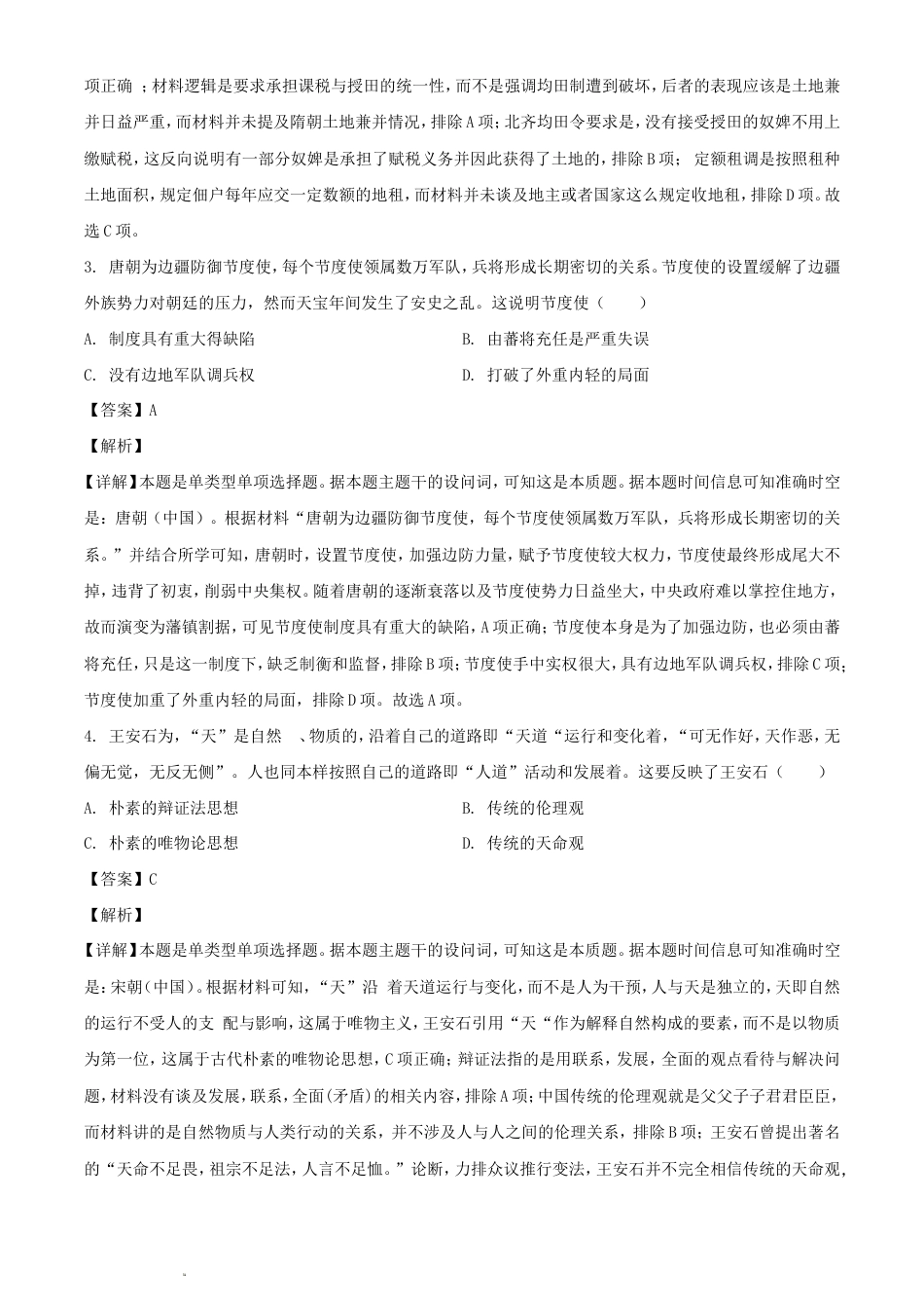 2024年重庆高考历史真题及答案_第2页