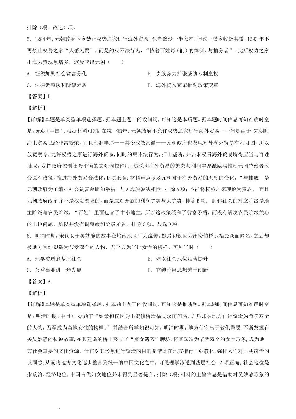 2024年重庆高考历史真题及答案_第3页