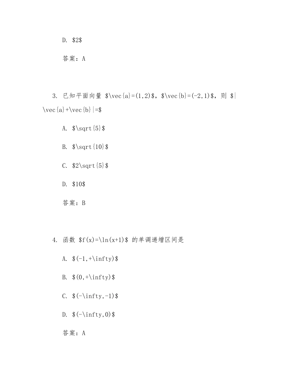 2026年高三高考测试题及答案全套试题及答案_第2页