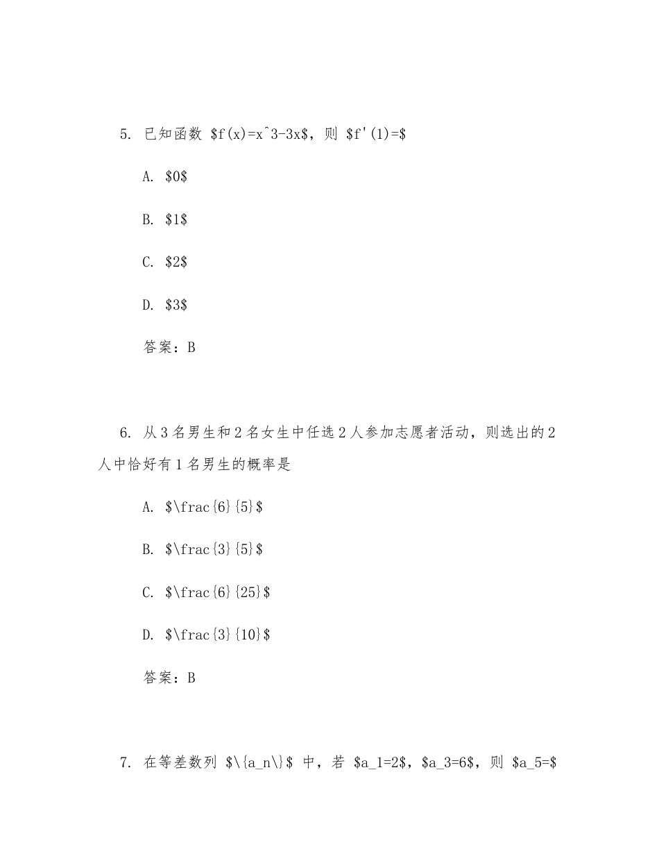 2026年高三高考测试题及答案全套试题及答案_第3页