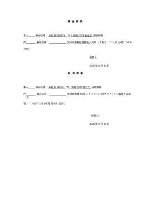 租房押金收据