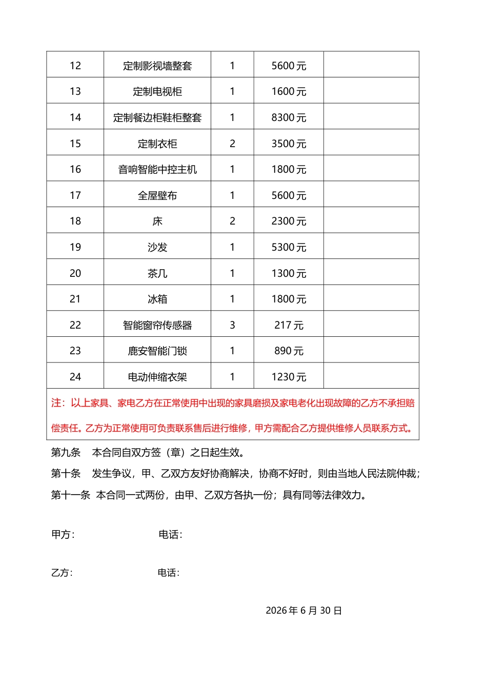租房合同协议修改最终版_第3页
