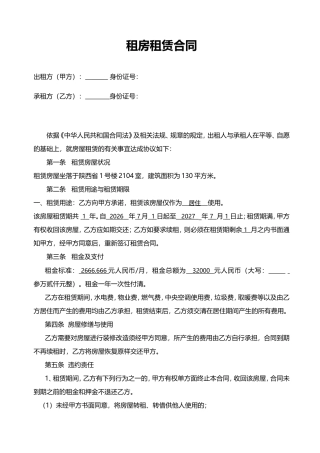 租房合同协议修改最终版