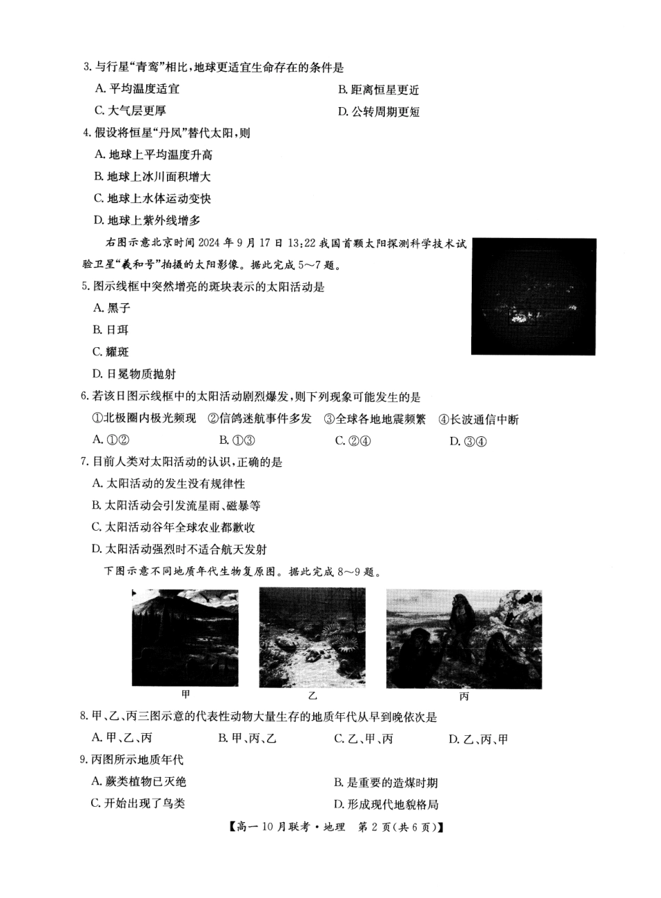 2026年河南省洛阳强基联盟高一10月联考【地理】试题+答案_第2页