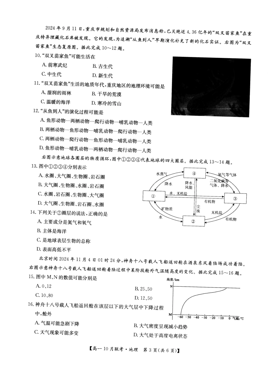 2026年河南省洛阳强基联盟高一10月联考【地理】试题+答案_第3页