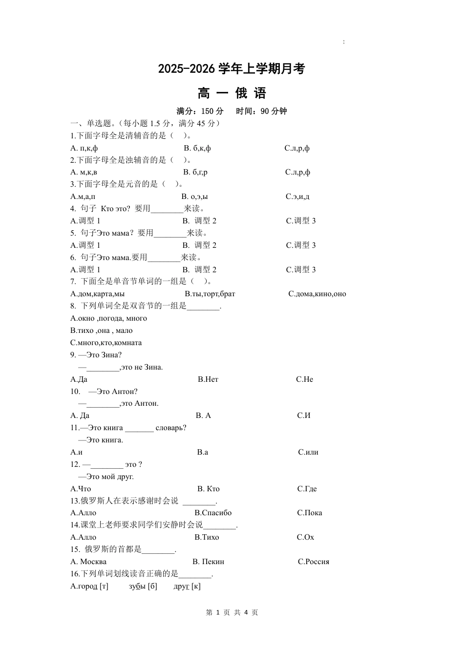 2026年河南省洛阳强基联盟高一10月联考【俄语】试题+答案+答题卡_第3页