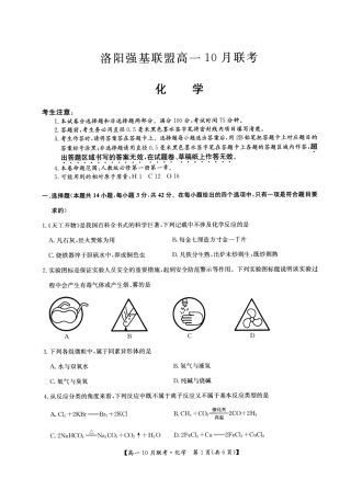 2026年河南省洛阳强基联盟高一10月联考【化学】试题+答案
