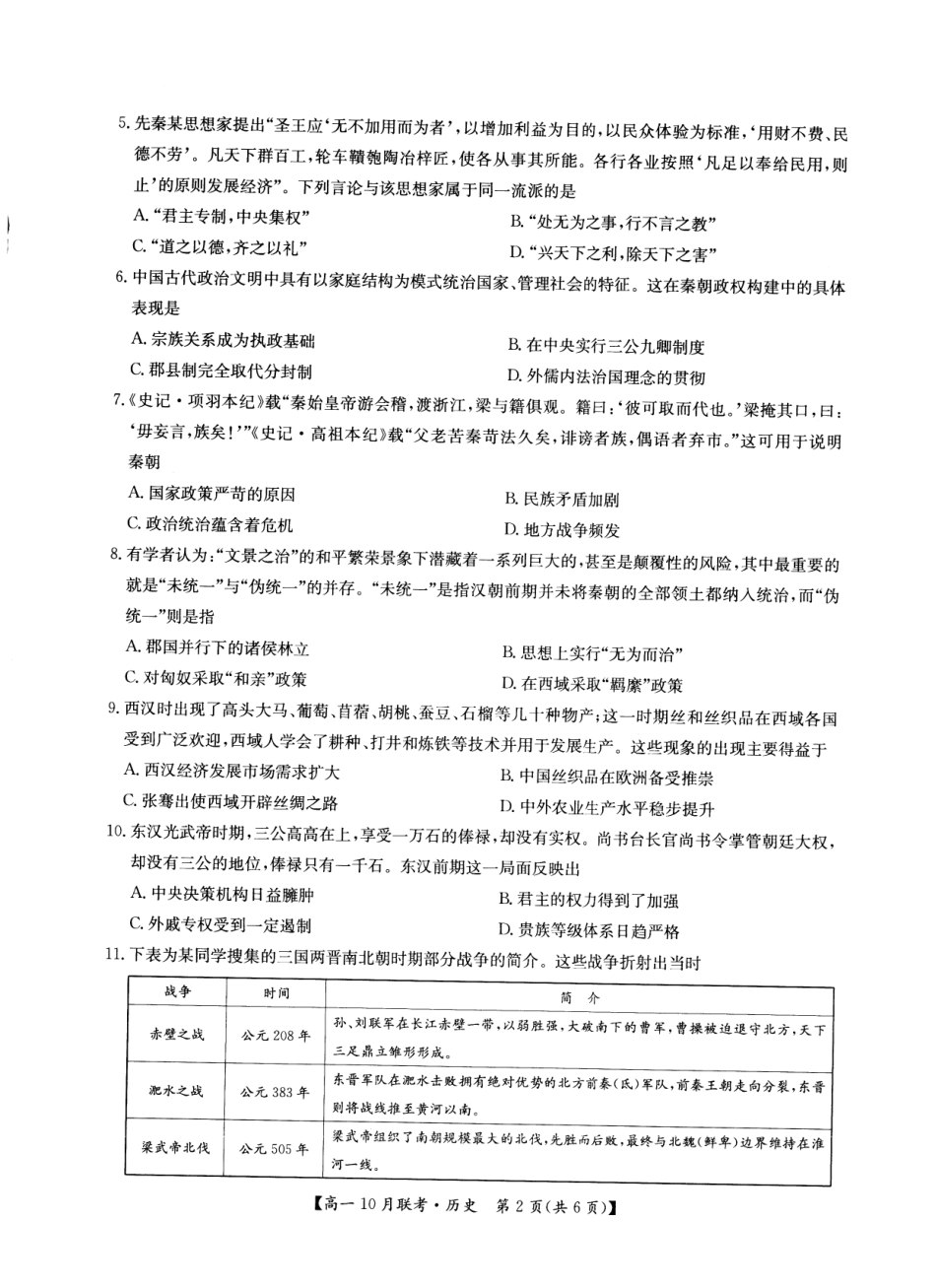 2026年河南省洛阳强基联盟高一10月联考【历史】试题+答案_第2页