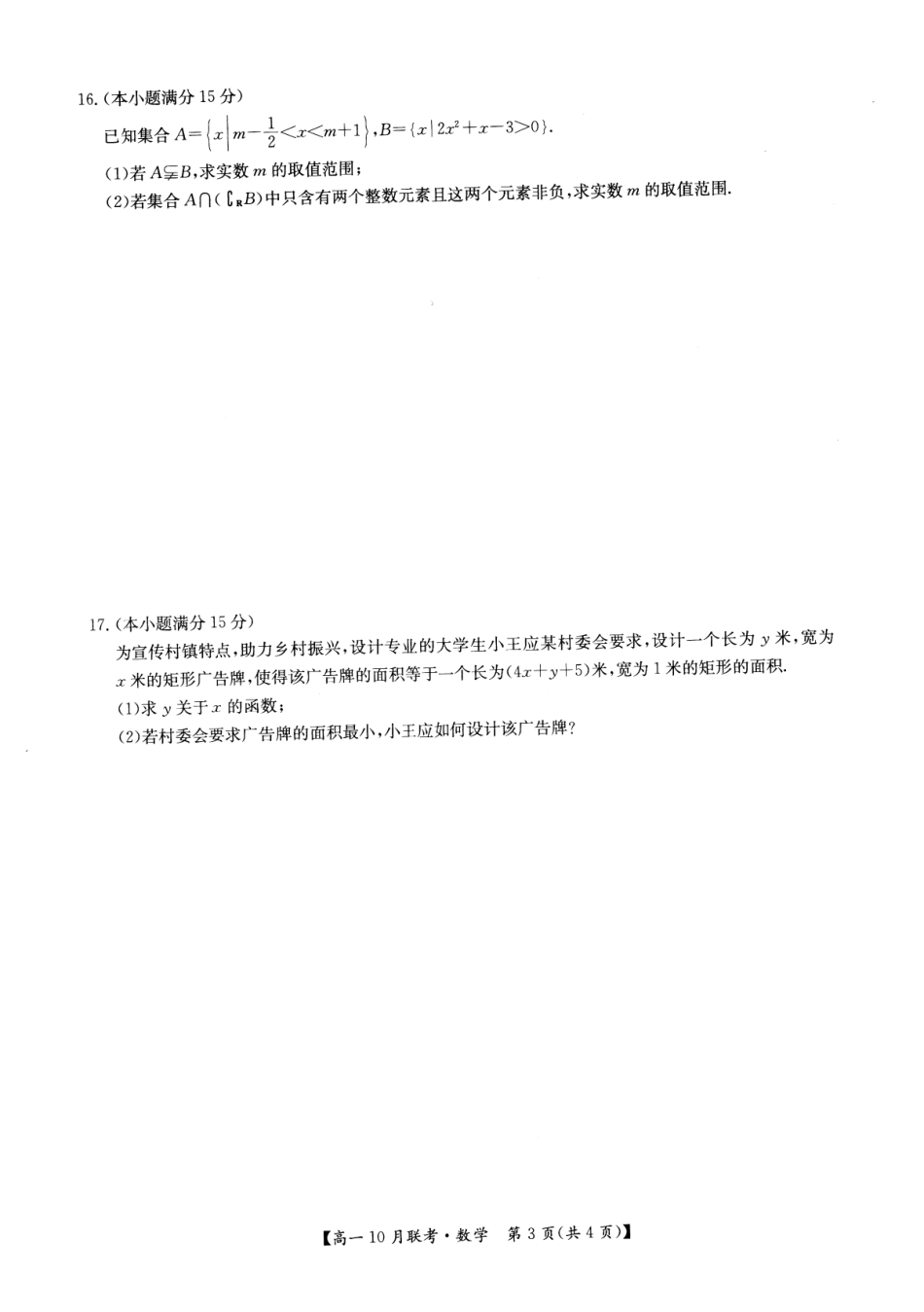 2026年河南省洛阳强基联盟高一10月联考【数学】试题+答案_第3页