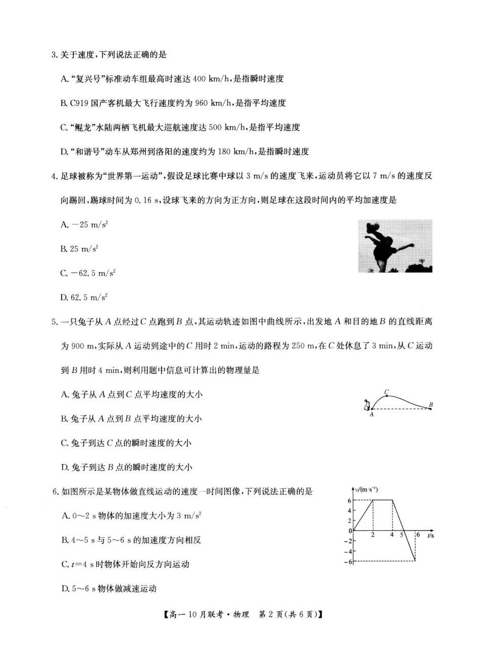 2026年河南省洛阳强基联盟高一10月联考【物理】试题+答案_第2页