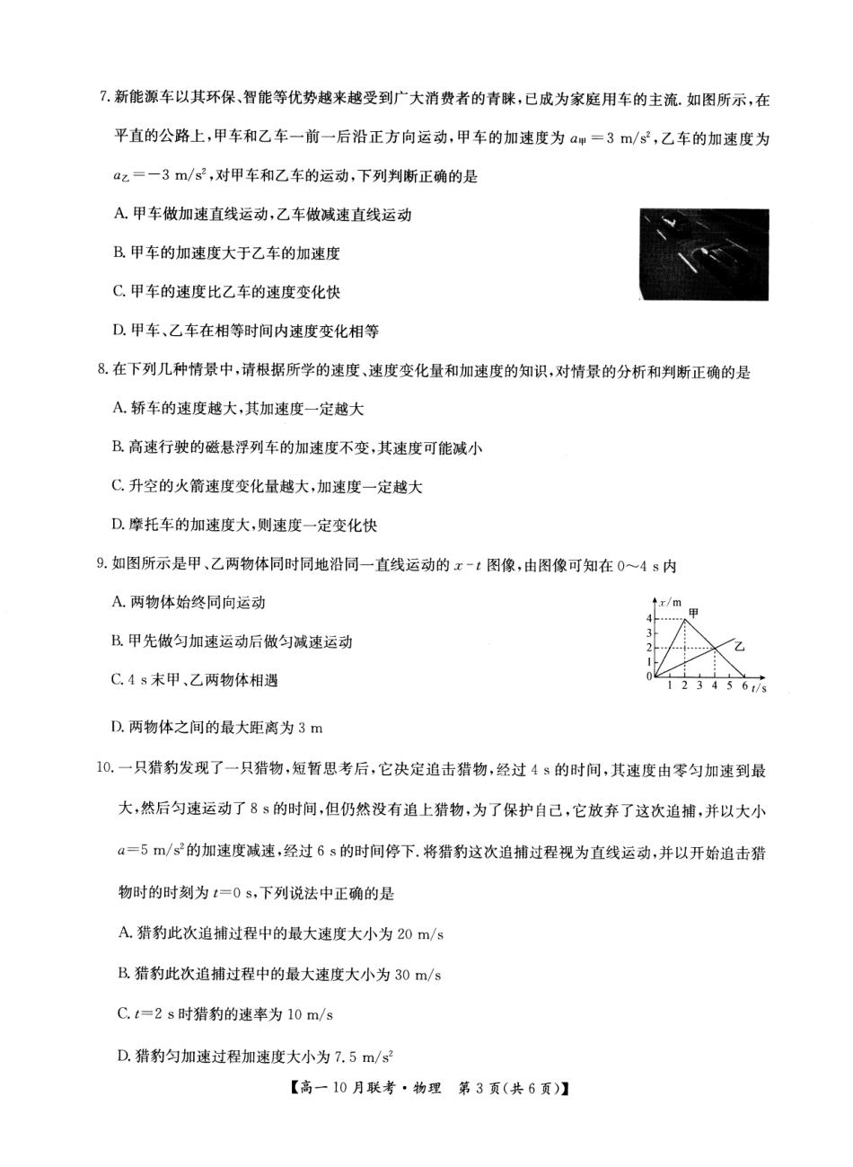 2026年河南省洛阳强基联盟高一10月联考【物理】试题+答案_第3页