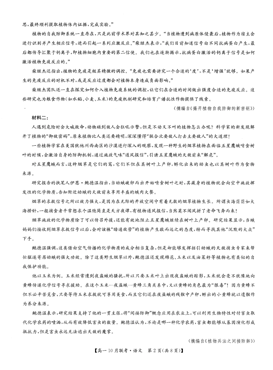 2026年河南省洛阳强基联盟高一10月联考【语文】试题+答案_第2页
