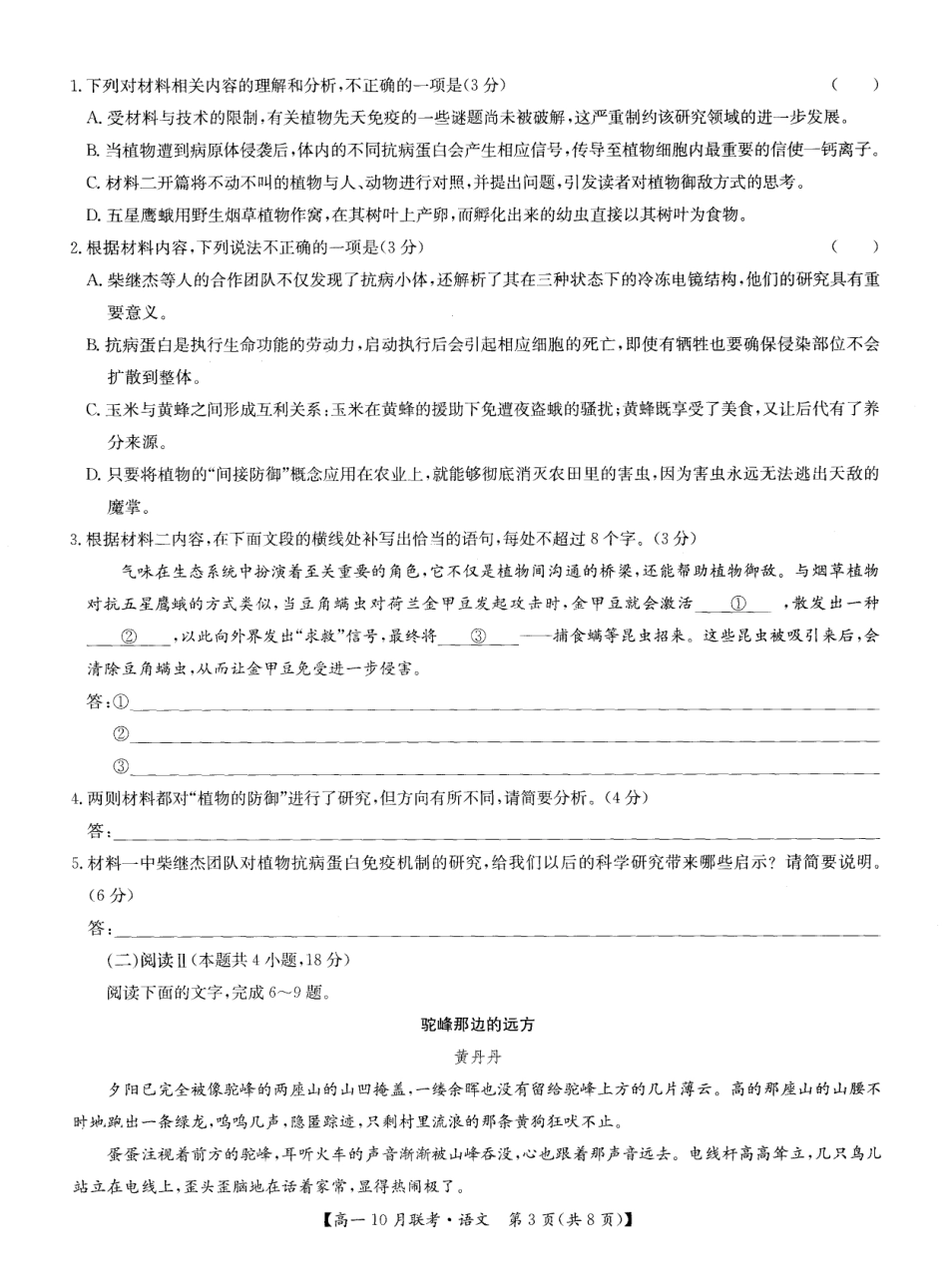 2026年河南省洛阳强基联盟高一10月联考【语文】试题+答案_第3页