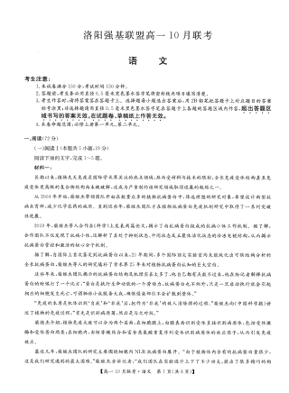 2026年河南省洛阳强基联盟高一10月联考【语文】试题+答案