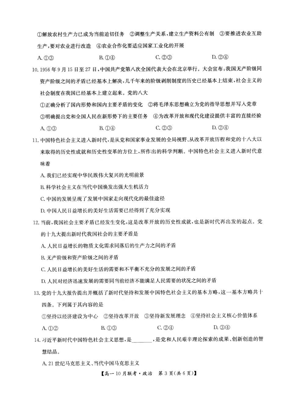 2026年河南省洛阳强基联盟高一10月联考【政治】试题+答案_第3页