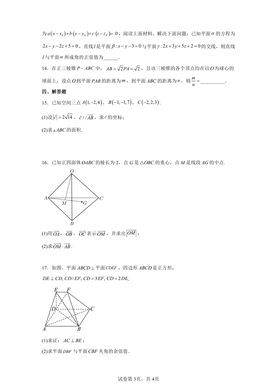 安徽省蚌埠市2025-2026学年高二上学期第一次段考数学试卷+答案_第3页