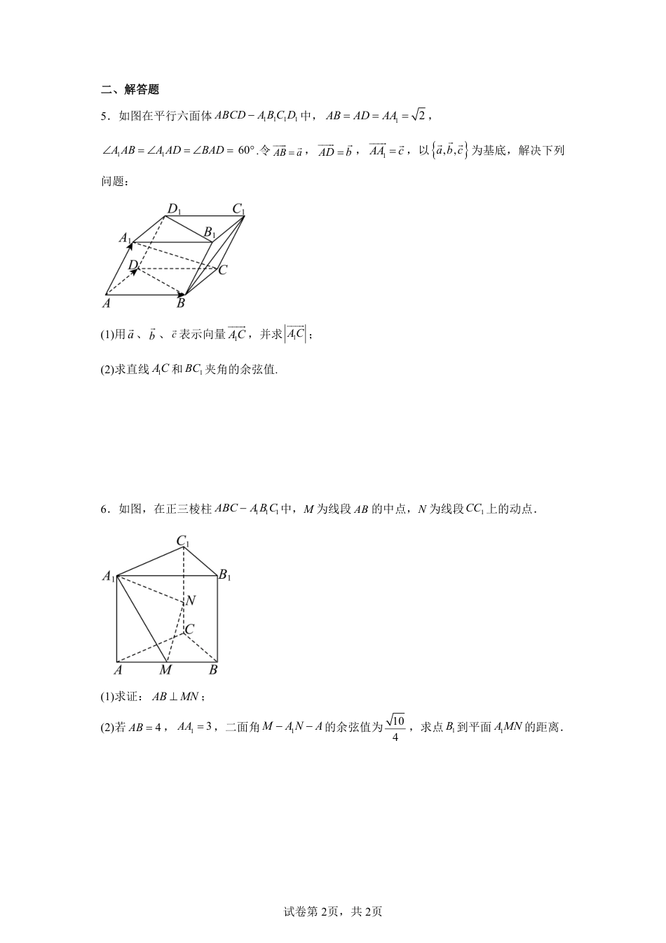 高一升高二数学暑假天天练+答案_第2页