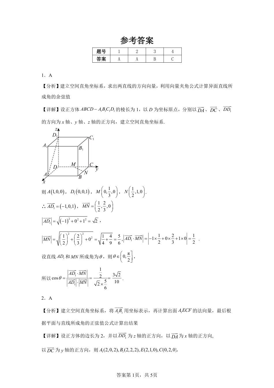 高一升高二数学暑假天天练+答案_第3页