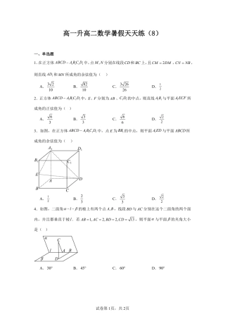高一升高二数学暑假天天练+答案