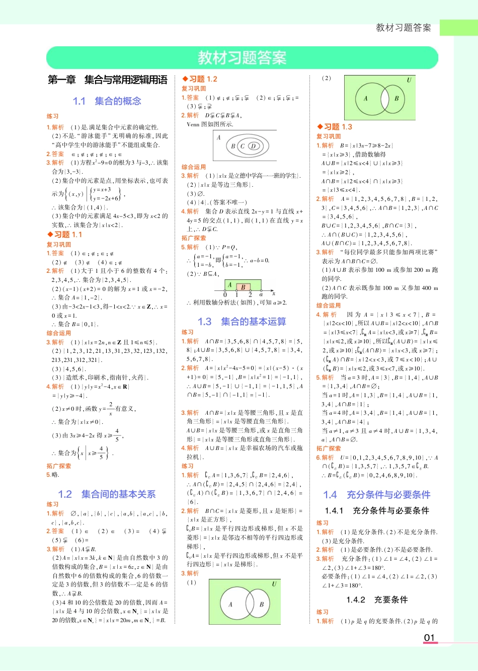 高中数学课后习题答案（2026新人教版A全书五册）+习题答案_第2页