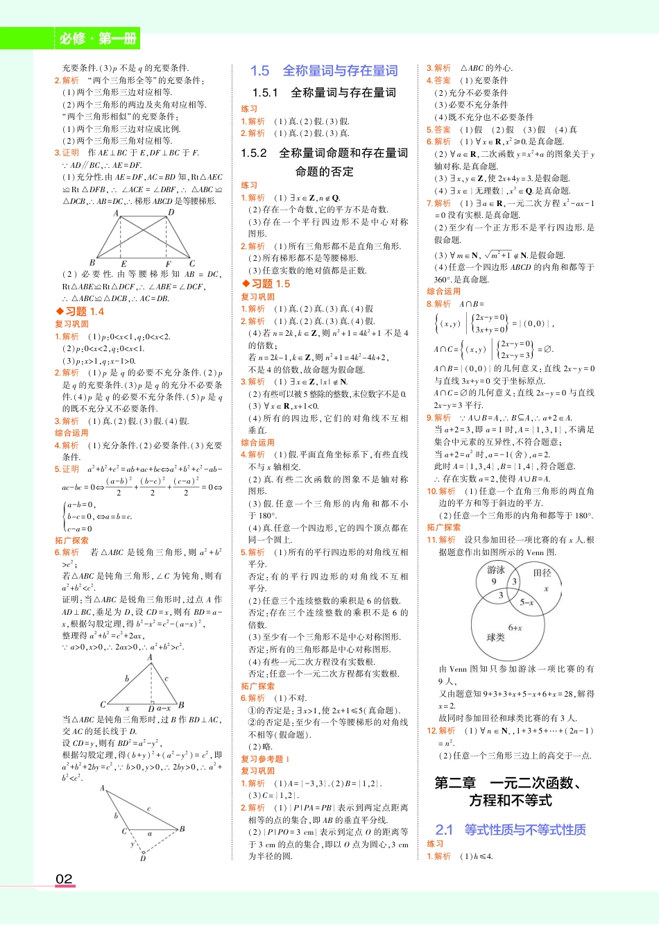 高中数学课后习题答案（2026新人教版A全书五册）+习题答案_第3页