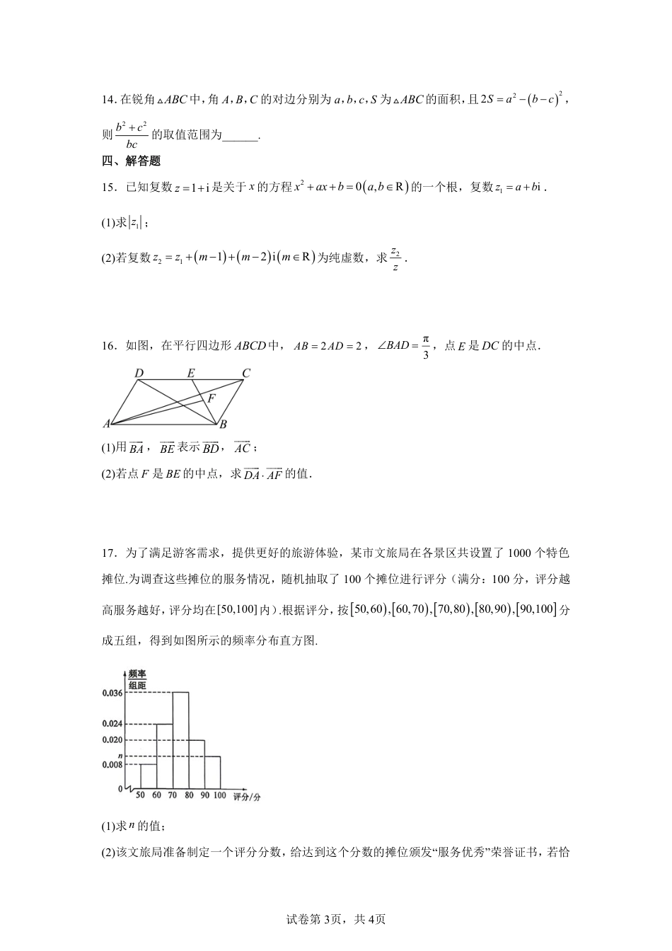 河南开封市五校2025-2026学年高一下学期7月期末考试数学试题+答案_第3页