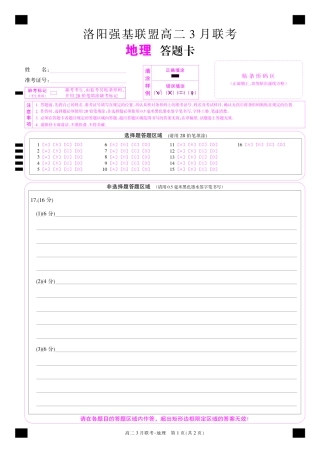 河南洛阳强基联盟高二2026年3月联考【地理】（试卷+答题卡+答案）