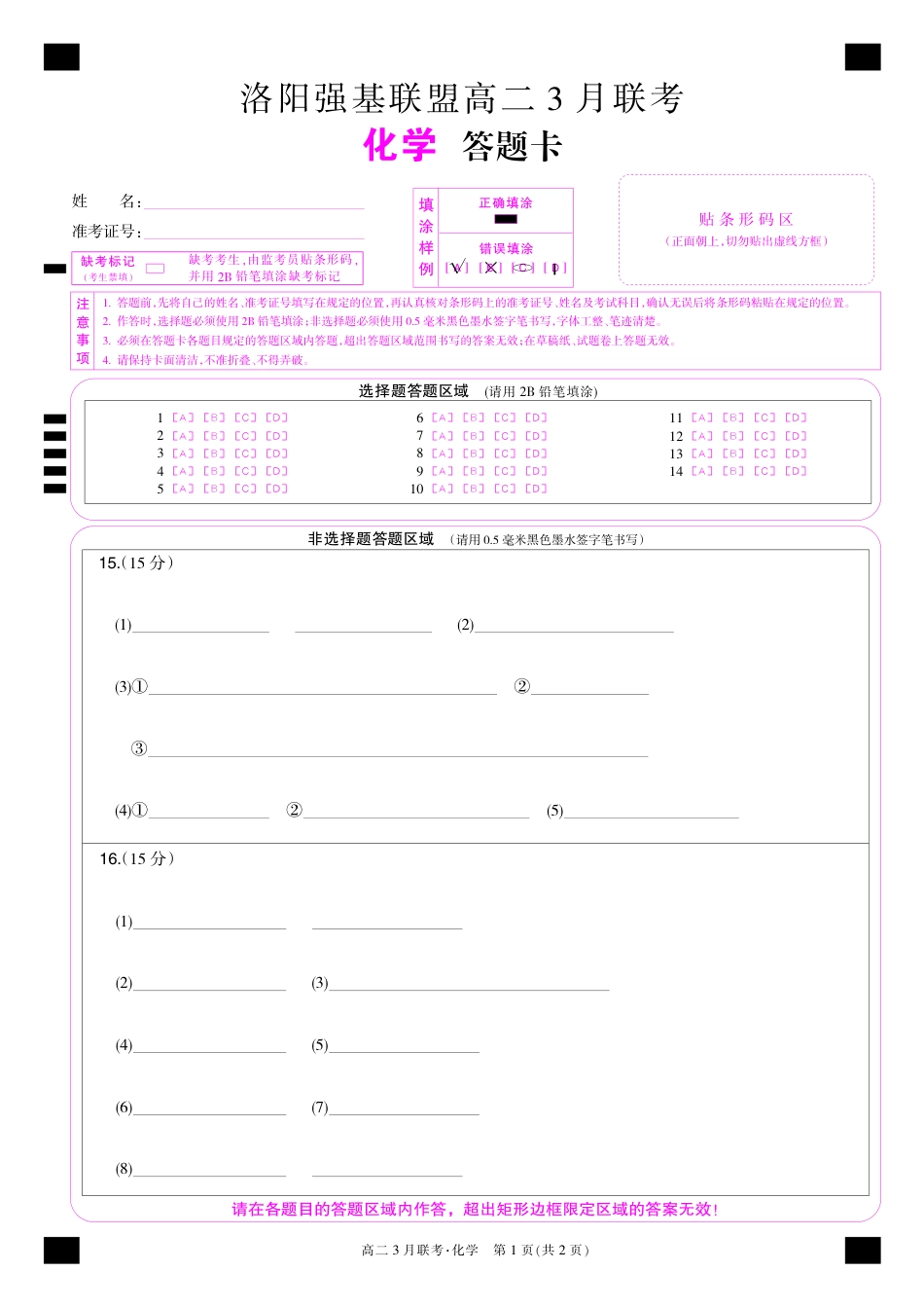 河南洛阳强基联盟高二2026年3月联考【化学】（试卷+答题卡+答案）_第1页