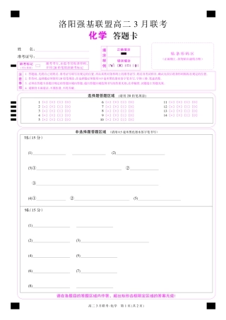 河南洛阳强基联盟高二2026年3月联考【化学】（试卷+答题卡+答案）