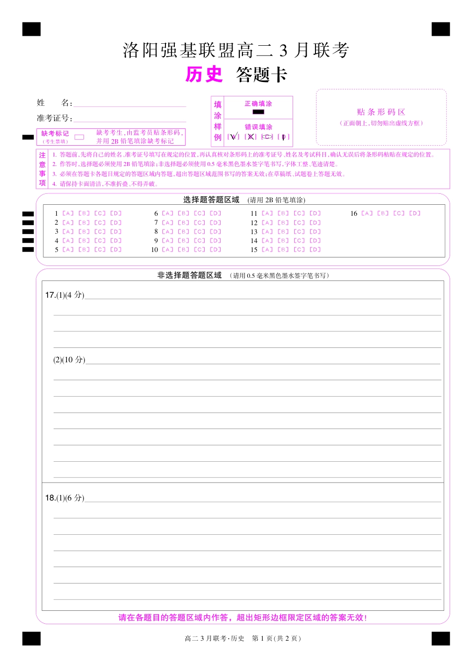 河南洛阳强基联盟高二2026年3月联考【历史】(试卷+答题卡+答案)_第1页