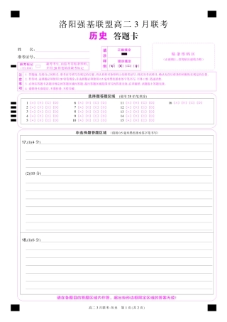 河南洛阳强基联盟高二2026年3月联考【历史】（试卷+答题卡+答案）