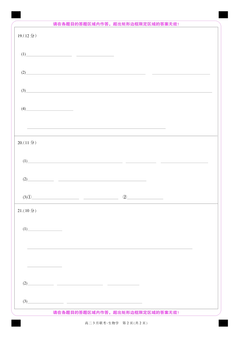 河南洛阳强基联盟高二2026年3月联考【生物】（试卷+答题卡+答案）_第2页