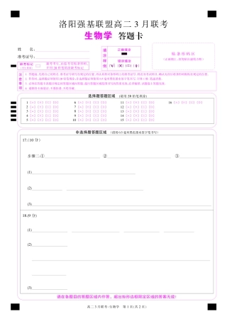 河南洛阳强基联盟高二2026年3月联考【生物】（试卷+答题卡+答案）