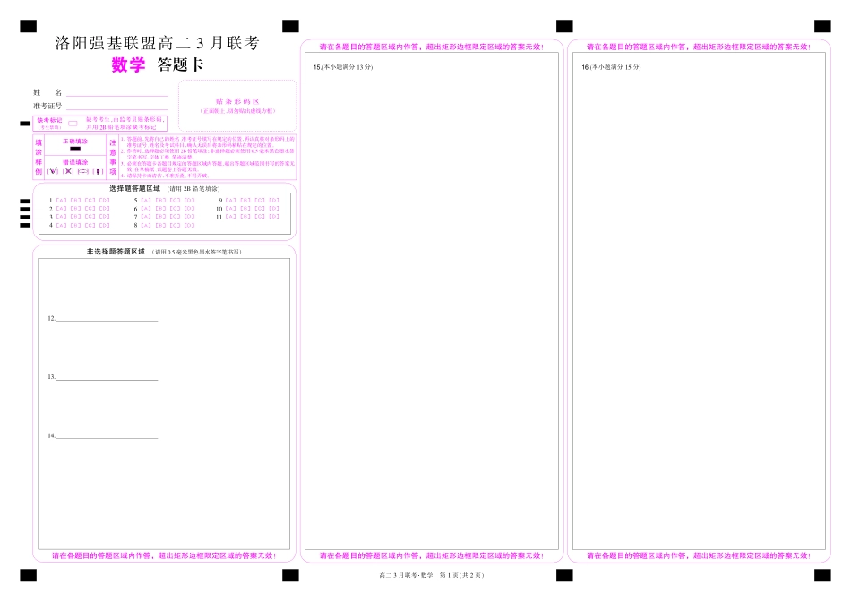 河南洛阳强基联盟高二2026年3月联考【数学】（试卷+答题卡+答案）_第1页